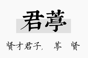 君葶名字的寓意及含义