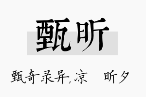 甄昕名字的寓意及含义