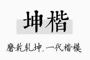 坤楷名字的寓意及含义