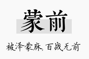 蒙前名字的寓意及含义