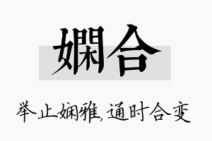 娴合名字的寓意及含义