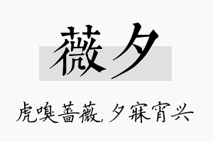 薇夕名字的寓意及含义