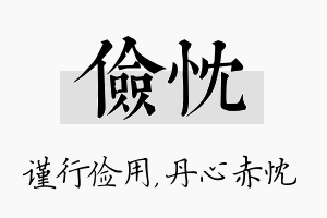 俭忱名字的寓意及含义