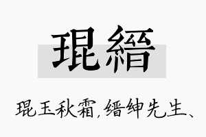 琨缙名字的寓意及含义