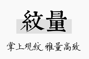 纹量名字的寓意及含义