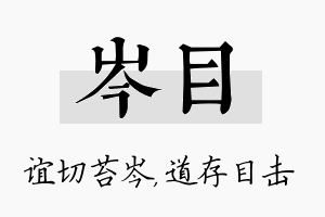 岑目名字的寓意及含义