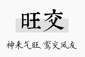 旺交名字的寓意及含义