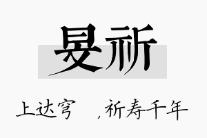 旻祈名字的寓意及含义