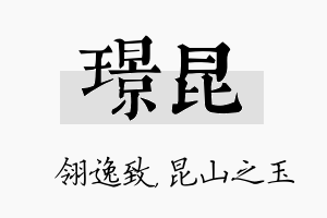 璟昆名字的寓意及含义