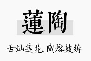 莲陶名字的寓意及含义