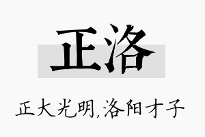 正洛名字的寓意及含义