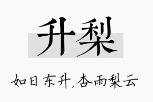 升梨名字的寓意及含义