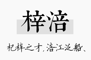 梓涪名字的寓意及含义