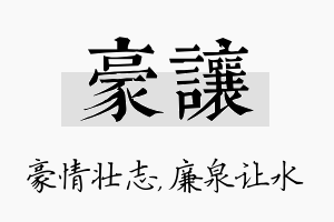 豪让名字的寓意及含义