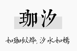 珈汐名字的寓意及含义