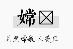 嫦偲名字的寓意及含义