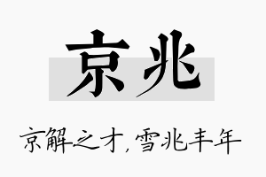 京兆名字的寓意及含义