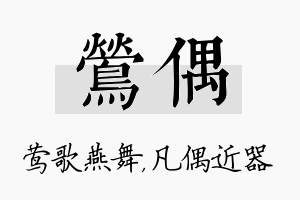 莺偶名字的寓意及含义