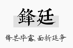 锋廷名字的寓意及含义