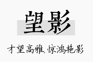 望影名字的寓意及含义