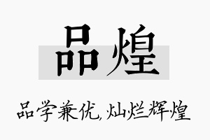 品煌名字的寓意及含义