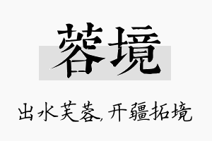 蓉境名字的寓意及含义