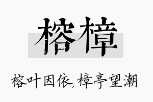 榕樟名字的寓意及含义