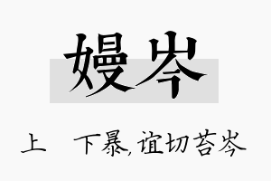 嫚岑名字的寓意及含义