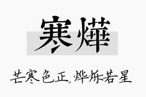 寒烨名字的寓意及含义