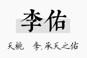 李佑名字的寓意及含义