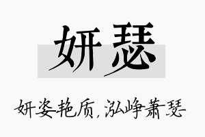 妍瑟名字的寓意及含义