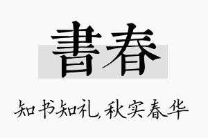 书春名字的寓意及含义