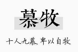 慕牧名字的寓意及含义