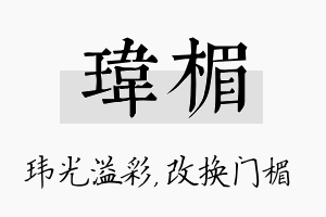 玮楣名字的寓意及含义