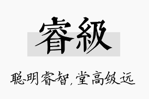 睿级名字的寓意及含义