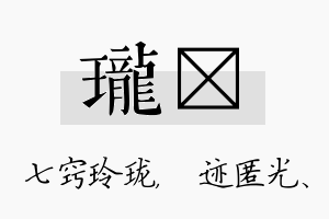 珑弢名字的寓意及含义