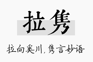 拉隽名字的寓意及含义