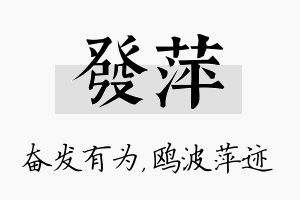 发萍名字的寓意及含义