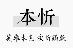 本忻名字的寓意及含义