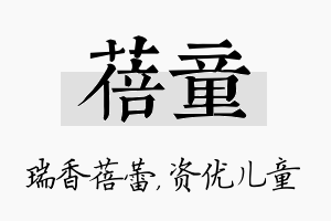 蓓童名字的寓意及含义