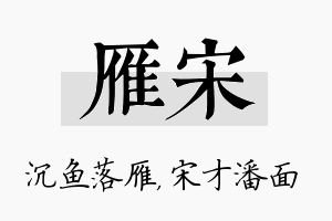 雁宋名字的寓意及含义