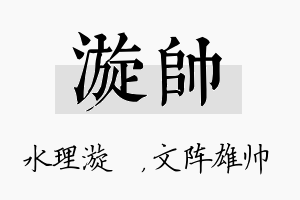 漩帅名字的寓意及含义