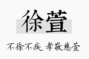 徐萱名字的寓意及含义