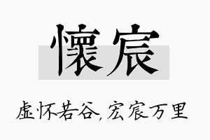 怀宸名字的寓意及含义