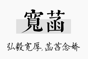 宽菡名字的寓意及含义