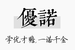 优诺名字的寓意及含义