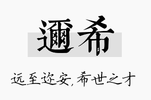 迩希名字的寓意及含义