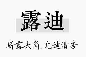 露迪名字的寓意及含义