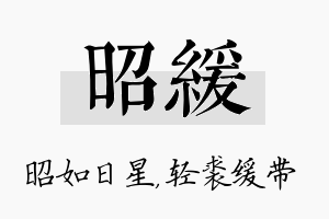 昭缓名字的寓意及含义