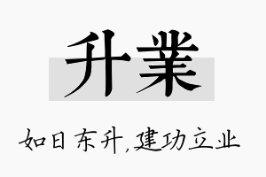 升业名字的寓意及含义